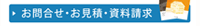 資料請求