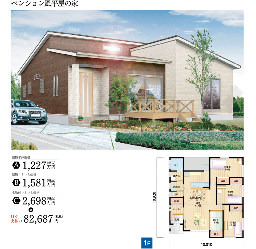 ペンション風平屋の家