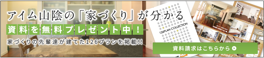 資料請求バナー